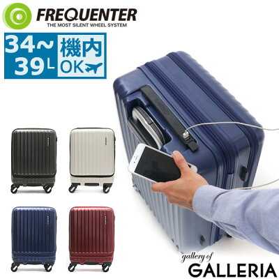 ノベルティ付 フリクエンター スーツケース FREQUENTER MALIE マーリエ 機内持ち込み Sサイズ フロントオープン 充電 キャリーケース 拡張 ファスナー 34L 1泊 2泊 出張 旅行 1-282