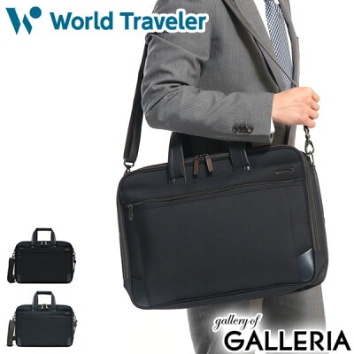 ノベルティ付&無料ラッピング ワールドトラベラー ビジネスバッグ World Traveler 2WAY ブリーフケース ギャラント A4 B4 マチ拡張 メンズ エース 通勤 22L ACE 57222