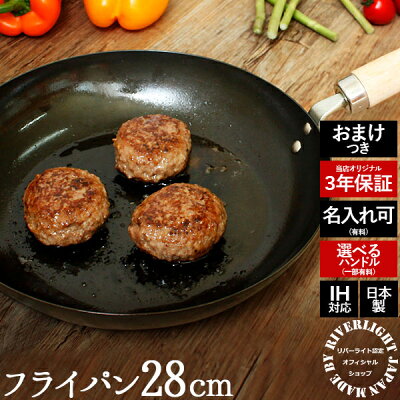 【ポイント10倍】フライパン 鉄 28cm リバーライト 極 シリーズ JAPAN 当店オリジナルセット【名入れ可能】お祝い ギフト 結婚祝い 鉄フライパン 日本製 家族用 送料無料 オフィシャルショップ NO.1 窒化鉄 窒化処理 ブランド 美味しい お手入れ簡単 油ならし