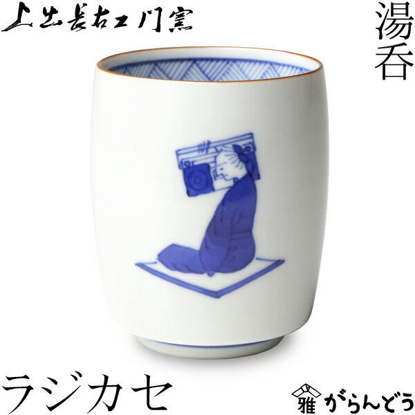 人気のブランド湯呑みランキング21 サーモスや白山陶器などのおすすめプレゼントを紹介 ベストプレゼントガイド