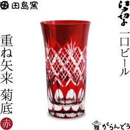 お酒グッズ 江戸切子ビールグラス 人気ブランドランキング21 ベストプレゼント お酒グッズ 江戸切子ビールグラス 人気ブランドランキング21 ベストプレゼント