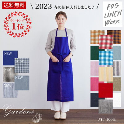 ■ 2023 春の新色 ■ 【全色在庫有】 fog linen work エプロン フォグリネンワーク 「リネンフルエプロン ナチュラル 」 タキマキ シンプル 天然素材 麻 母の日 ギフト ホワイト ネイビー ポピーレッド ローズペーシュ ヴェール アン ジョッシュ シェル