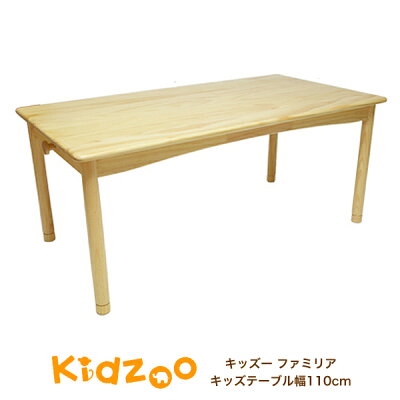 【送料無料】 ファミリア(familiar)キッズテーブル幅110サイズ FAM-T110 子供用机 キッズデスク 子供用テーブル 高さ調節 木製 おしゃれ かわいい シンプル 人気 おすすめ 子供机 キッズテーブル