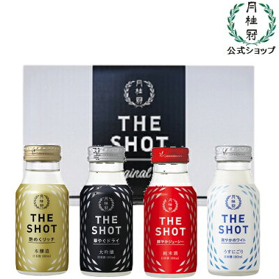 【送料込み】 月桂冠 THE SHOT 飲み比べセット 180mL × 4本 日本酒 大吟醸 本醸造 純米 にごり 詰め合わせ 甘口 ドライ フルーティ リフレッシュ ミニボトル 小瓶 贅沢 キレ すっきり 新商品 飲み比べ ギフト セット 酒 お歳暮 歳暮 お年賀 お正月 正月 年末