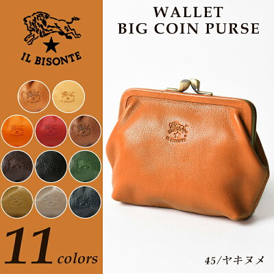 正規取扱店 IL BISONTE イルビゾンテ レザー がま口コインケース 小銭入れ(大)411183 レディース メンズ ユニセックス プレゼント 売れ筋 イルビゾンテ認定 正規品クリスマスギフト クリスマスプレゼント