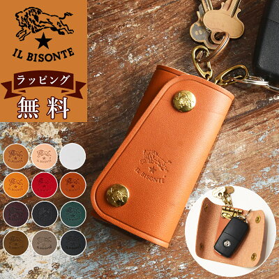 国内正規取扱店【即日発送】イルビゾンテ IL BISONTE キーケース スナップボタンキーケース レディース メンズ ユニセックス 5402300090 送料無料 母の日 父の日 ギフト プレゼント 売れ筋 イルビゾンテ認定 正規品【gs0】