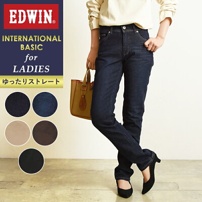 【裾上げ無料即日発送】送料無料 SALEセール エドウィン EDWIN インターナショナルベーシック 股上深め ゆったりストレートパンツ ME403 レディース ジーンズ ストレッチ 楽【gs2】
