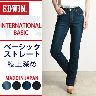 【10%OFF】Miss EDWIN ミス エドウィン インターナショナルベーシック ふつうのストレート 股上深め レディース デニムパンツ/ジーンズ ME423【郵便局/コンビニ受取対応】