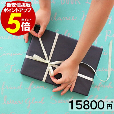 カタログギフト 内祝い【15800円コース】グルメ 出産内祝い 結婚内祝い 香典返し お返し 快気祝い 新築祝 お祝い お礼 激安 人気 送料無料 お得 引出物 誕生日 お歳暮 七五三 あす楽