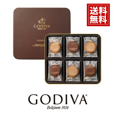 【あす楽】ゴディバ クッキー 18枚入り アソートメント(包装済)GODIVA ギフト スイーツ 内祝 お返し 結婚 出産 お礼 ご挨拶 手土産 結婚内祝い チョコレート 菓子折り 人気 香典返し 洋菓子 お祝 詰め合わせ 個包装 お供え 送料無料 お見舞 退職 記念品