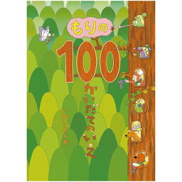 子供への絵本 人気プレゼントランキング22 ベストプレゼント 子供への絵本 人気プレゼントランキング22 ベストプレゼント