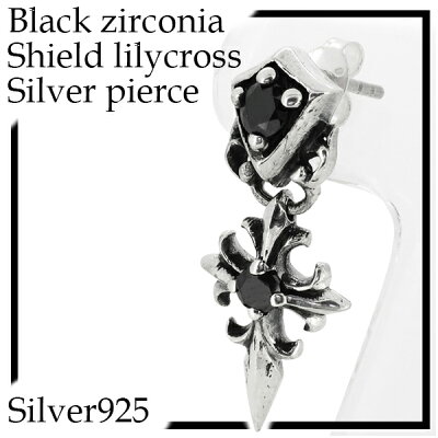 2連ブラックジルコニア シールド ユリクロス シルバーピアス 1P 片耳用 SILVER925 銀の蔵 メンズ ピアス 男性用 メンズピアス 男性用ピアス プレゼント 人気 おしゃれ かっこいい