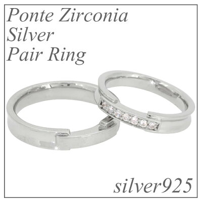 with me スワロフスキー ジルコニア ポンテ シルバー ペア リング 7〜19号 シルバーアクセサリー メンズ レディース お揃い 指輪 SV925 スワロ プレゼント ギフト ブランド メンズリング 男性用指輪 カップル 人気 おしゃれ