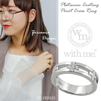 with me ジルコニア クロス シルバーリング 7〜13号 シルバー925 十字架 レディース リング 女性用 指輪 レディースリング レディース指輪 幅広 太め シンプル プレゼント 人気 かわいい おしゃれ