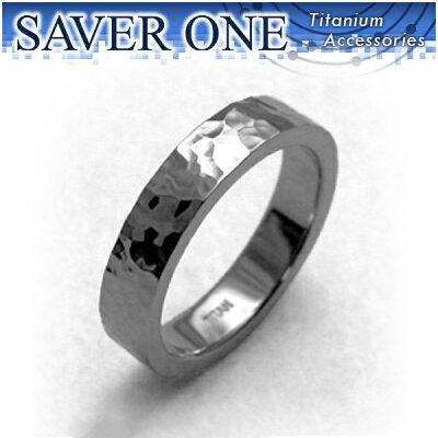 SAVER ONE セイバーワン チタンリング 指輪 メンズ リング 槌目模様 純チタン製 7〜21号 銀の蔵 TITAN 男性用 メンズリング 男性用指輪 プレゼント 人気 おしゃれ