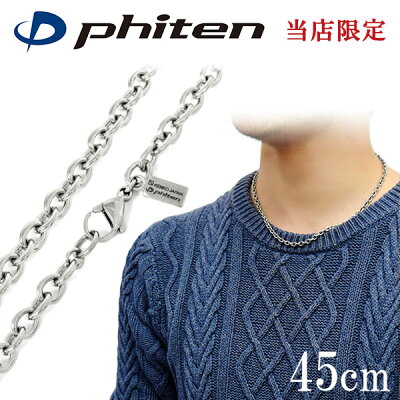 ファイテン 限定品 チタンネックレス あずき 幅4.7mm 45cm 日本製 スポーツ 肩こり ファイテンネックレス phiten チタン ネックレス 金属アレルギーフリー チタンチェーン チェーンネックレス メンズ レディース 人気 おしゃれ アレルギー 純チタン チェーンのみ