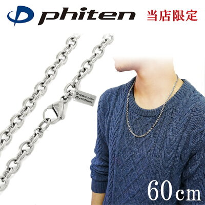 ファイテン 限定品 チタンネックレス あずき 幅4.7mm 60cm 日本製 スポーツ 肩こり ファイテンネックレス phiten チタン ネックレス 金属アレルギーフリー チタンチェーン チェーンネックレス メンズ レディース 人気 おしゃれ アレルギー 純チタン チェーンのみ