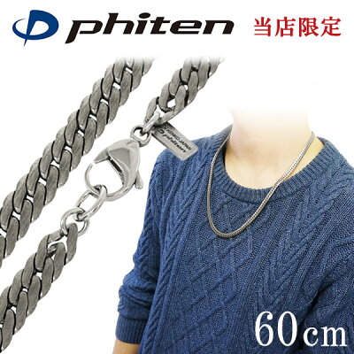 ファイテン 限定品 チタンネックレス 平喜平 幅6.0mm 60cm 日本製 スポーツ 肩こり ファイテンネックレス phiten チタン ネックレス 金属アレルギーフリー チタンチェーン チェーンネックレス メンズ レディース 人気 おしゃれ アレルギー 純チタン チェーンのみ