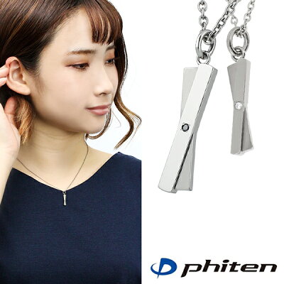 fe-fe phiten ファイテン クロスプレート ダイヤモンド チタン ペアネックレス 加工 メンズ レディース ペアアイテム 金属アレルギーフリー チタンアクセサリー おしゃれ チタンネックレス プレートネックレス お揃い カップル Pair ブランド