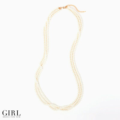 【メール便送料無料】ネックレス パールネックレス ロングネックレス ロング 結婚式 パーティー 二次会 謝恩会 カジュアル フォーマル フェイクパール パール 3連 ねじり ツイスト シンプル 春 夏 春夏