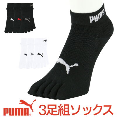 セール! 3足組 PUMA ( プーマ ) メンズ&レディース 靴下 抗菌防臭・アーチサポート・高機能靴下 パフォーマンス スニーカー丈 五本指 ソックス 旅行 マラソン ランニング ソックス 女性 男性 大きいサイズ 小さいサイズ 92822644(旧品番)02822644