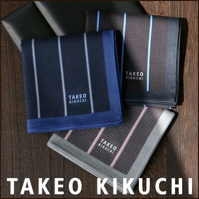 【メール便全国190円】TAKEO KIKUCHI ( タケオ キクチ ) 無料 タケオ ブランド ラッピング OK 綿100% ストライプ&ミニへリンボン柄 ハンカチ2432-138男性 メンズ プレゼント 贈答 ギフト 入学祝 就職祝ポイント10倍