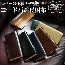 コードバン 財布 メンズ 人気ブランドランキング21 ベストプレゼント コードバン 財布 メンズ 人気ブランドランキング21 ベストプレゼント
