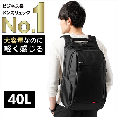 【圧倒的な高評価レビュー4.4点!】40L 大容量 ビジネス リュック 防水 レインカバー チェストベルト 付属 メンズ A4 サイズ ノートPC バイク 通勤 通学 出張 旅行 収納 バックパック リュックサック ブラック 黒 PCリュック