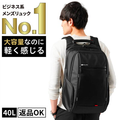 【圧倒的な高評価レビュー4.4点!】40L 大容量 軽く感じる ビジネス リュック 防水 レインカバー チェストベルト 付属 メンズ A3 サイズ ノートPC バイク 通勤 通学 出張 旅行 収納 バックパック リュックサック ブラック 黒 PCリュック