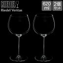 リーデル Riedel ワイングラス 2個セット ヴェリタス オークド・シャルドネ 6449/97 RIEDEL VERITAS OAKED CHARDONNAY ペア グラス ワイン 白ワイン プレゼント
