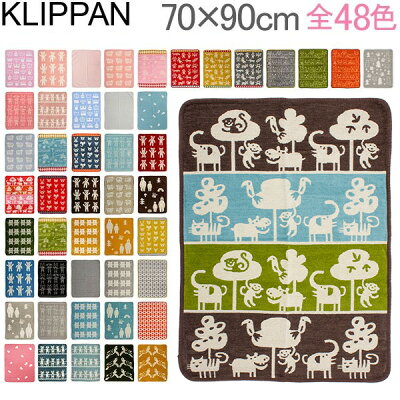 クリッパン Klippan ミニブランケット シュニール コットン 70x90cm ひざ掛け Cotton Chenille Blankets ベビー 毛布 北欧雑貨 インテリア あす楽
