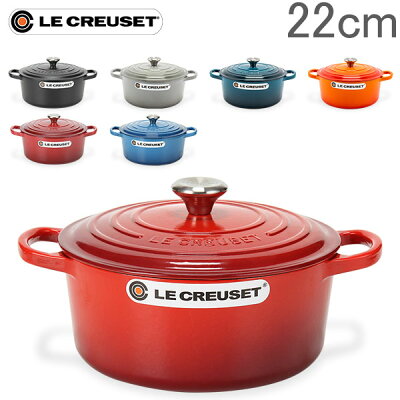 【お盆もあす楽】ル・クルーゼ ルクルーゼ Le Creuset 両手鍋 シグニチャー 22cm ココットロンド ホーロー鍋 Cocotte Ronde Signature 鍋 キッチン用品 調理器具 おしゃれ あす楽