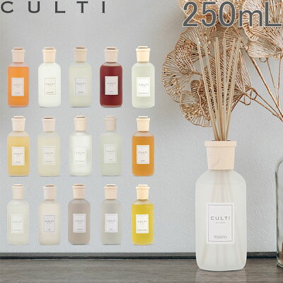 クルティ Culti ホームディフューザー スタイル 250ml ルームフレグランス Home Diffuser Stile スティック インテリア 天然香料 イタリア 【同梱不可】