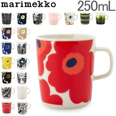 マリメッコ Marimekko マグカップ 250mL ウニッコ / シイルトラプータルハ / ティアラ / ヴェルイェクセトゥ / キールナ 他 コップ 北欧 あす楽