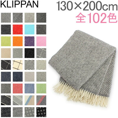 クリッパン Klippan ウール スローケット 130×200cm ブランケット ひざ掛け Classic Wool Throws 大判 寒さ対策 防寒