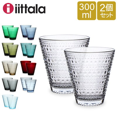イッタラ グラス カステヘルミ iittala タンブラー ペア 2個セット 300mL 北欧 ガラス Kastehelmi Tumbler フィンランド コップ 食器