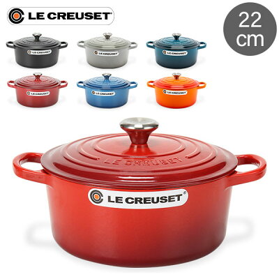 ル・クルーゼ ルクルーゼ Le Creuset 両手鍋 シグニチャー 22cm ココットロンド ホーロー鍋 Cocotte Ronde Signature 鍋 キッチン用品 調理器具 おしゃれ