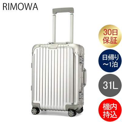 リモワ RIMOWA オリジナル キャビン S 31L 4輪 機内持ち込み スーツケース キャリーケース キャリーバッグ 92552004 Original Cabin S 旧 トパーズ 全国旅行支援