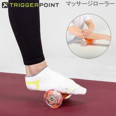 トリガーポイント Trigger point フットローラー 筋膜 ナノ 筋膜リリース 足裏 足底 マッサージローラー フォームローラー ストレッチ トレーニング セルフマッサージ Triggerpoint