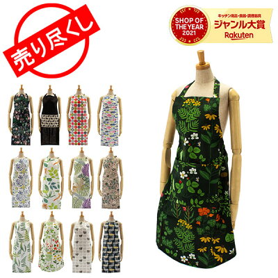 【円安でも最安値挑戦中】売り尽くし クリッパン Klippan エプロン コットン リネン おしゃれ かわいい 北欧 キッチン カラフル プレゼント Aprons 秋物