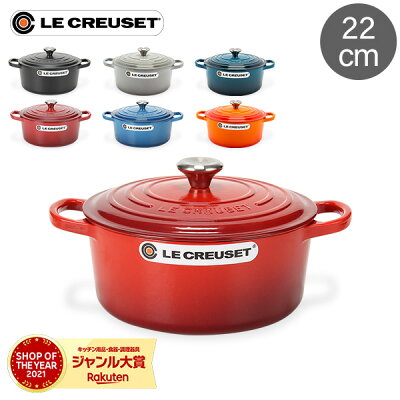 ル・クルーゼ ルクルーゼ Le Creuset 両手鍋 シグニチャー 22cm ココットロンド ホーロー鍋 Cocotte Ronde Signature 鍋 キッチン用品 調理器具 おしゃれ