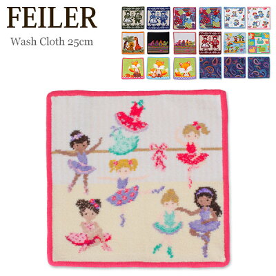 フェイラー Feiler ハンカチ タオル 25×25cm ハンドタオル Wash Cloth タオルハンカチ ミニタオル 上質 プレゼント プチギフト クリスマス