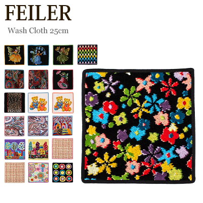 フェイラー Feiler ハンカチ タオル 25×25cm ハンドタオル Wash Cloth タオルハンカチ ミニタオル 上質 プレゼント プチギフト クリスマス