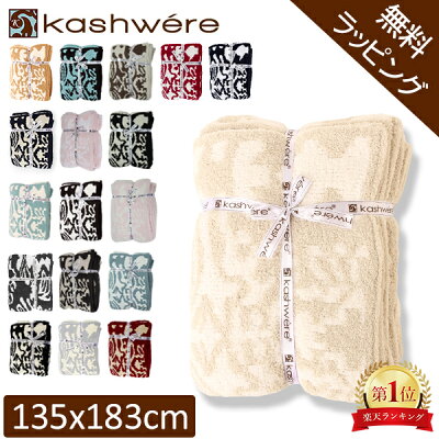 【無料ラッピング付き】 ブランケット カシウェア ダマスク KASHWERE ふわふわ タオルケット ソファーカバーT-30/T-28 Damask Throw モコモコ おしゃれ クリスマス