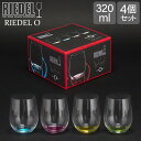 リーデル Riedel ワイングラス リーデル・オー ハッピー・オー 4色セット 5414/44 RIEDEL O HAPPY O タンブラー ワイン グラス コップ