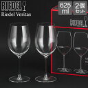 リーデル Riedel ワイングラス 2個セット ヴェリタス カベルネ／メルロ 6449/0 RIEDEL VERITAS CABERNET/MERLOT ペア グラス ワイン 赤ワイン プレゼント