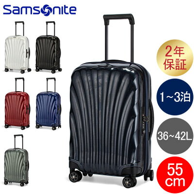 サムソナイト C-LITE シーライト 55cm 36-42L Samsonite コスモライト スピナー エキスパンダブル 軽量 スーツケース 134679 機内持ち込み 全国旅行支援