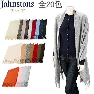ジョンストンズ Johnstons カシミア 無地 マフラー ストール 大判ストール 全20色 Stole 100% Cashmere ひざ掛け ブランケット レディース メンズ 父の日 父の日ギフト