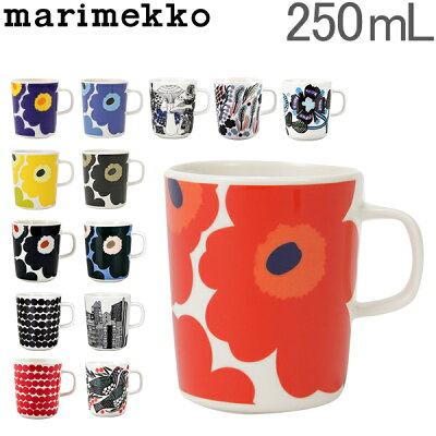 マリメッコ Marimekko マグカップ 250mL ウニッコ / シイルトラプータルハ / ティアラ / ヴェルイェクセトゥ / キールナ 他 コップ 北欧 キッチン 食器