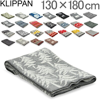 クリッパン Klippan ウール ブランケット 130×180cm 大判 ひざ掛け Wool Blankets 毛布 北欧 雑貨 インテリア 父の日 父の日ギフト